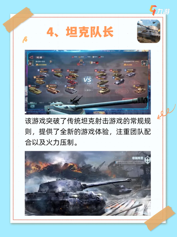 🎮坦克游戏大比拼，哪款是你的最爱？🔍截图5
