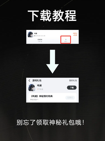 鸣潮下载教程，还没玩上的小伙伴抓紧了！截图4
