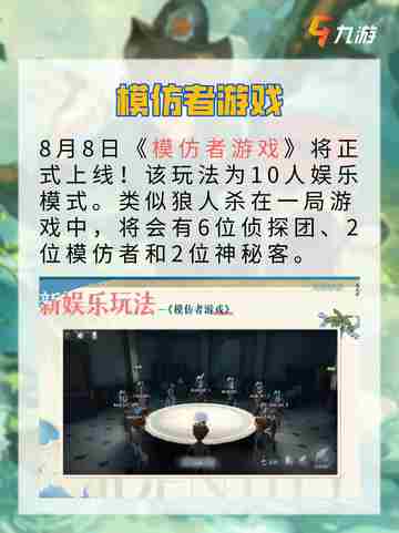 🎉第五人格八月活动时间表超前爆料来了截图3