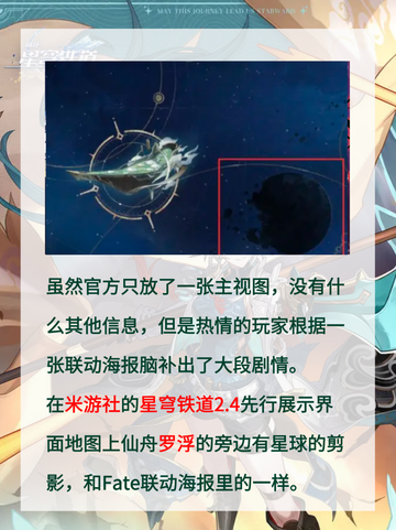 崩铁fate联动官宣啦！期待上线截图3