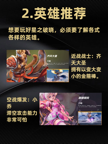 王者荣耀星之破晓怎么玩？截图3