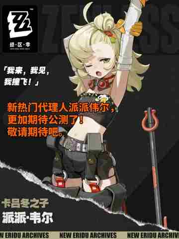 绝区零公测前瞻直播！福利预警，速速收藏！截图5