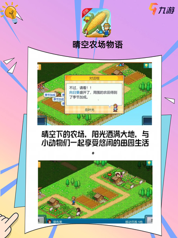 #绿意盎然的农场游戏推荐 🌾农场游戏有什么🍎截图5