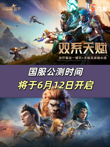 《塔瑞斯世界》国服6月12日提前上线，开荒之旅提前启航！截图2