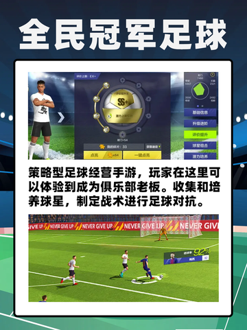 🔥火爆！经典足球游戏大盘点，重温绿茵场激情！截图5