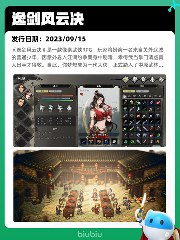 Steam热销游戏榜逸剑风云决登顶截图2