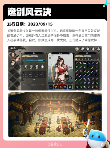 Steam热销游戏榜逸剑风云决登顶截图2