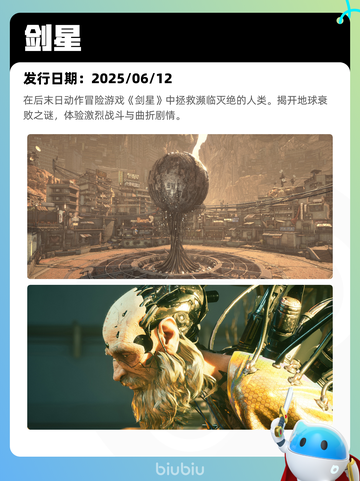 Steam热销游戏榜剑星登顶截图2