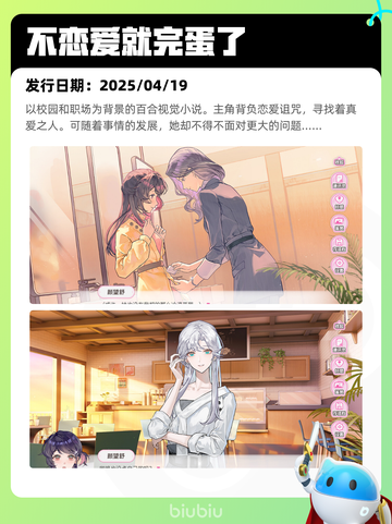 Steam热销游戏榜不恋爱就完蛋了登顶截图2
