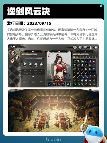 Steam热销游戏榜逸剑风云决登顶截图2