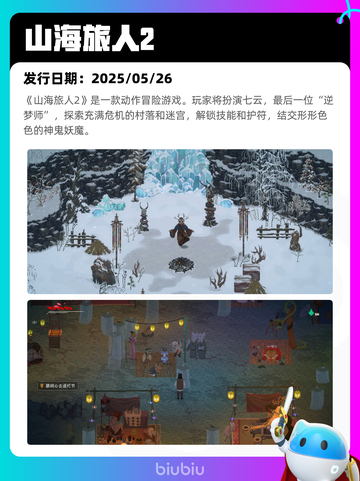 Steam热销游戏榜山海旅人2登顶截图2