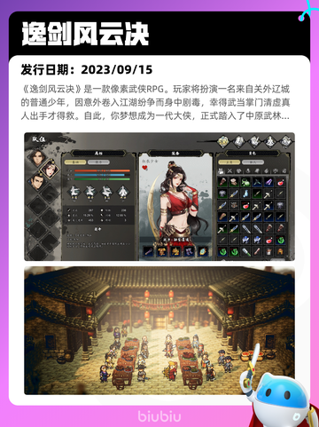 Steam热销游戏榜逸剑风云决登顶截图2