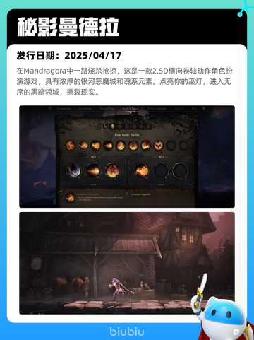 Steam热销游戏榜秘影曼德拉登顶截图2