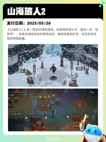 Steam热销游戏榜山海旅人2登顶截图2