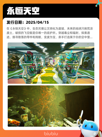 Steam热销游戏榜永恒天空登顶截图2