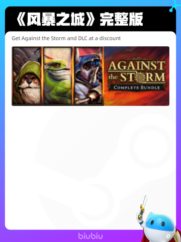 8月1日Steam热销游戏榜出炉🎮截图4
