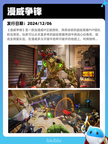 Steam热销游戏榜漫威争锋登顶截图2