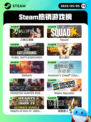 5月5日Steam热销游戏榜更新🔥