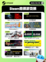 4月9日Steam热销游戏榜更新啦！🎉