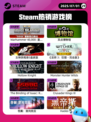 7月1日Steam热销游戏榜更新啦🎮