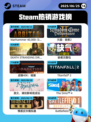 6月25日Steam热销游戏榜新鲜出炉🎮