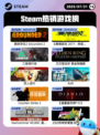 7月31日Steam热销游戏榜更新啦🎮