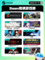 7月13日Steam热销游戏榜更新🎮