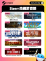 7月2日Steam热销游戏榜出炉🎮