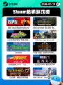 5月24日Steam热销游戏榜更新🔥