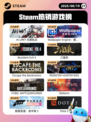 8月19日Steam热销游戏榜新鲜出炉🎮