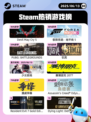 6月13日Steam热销游戏榜更新啦！🎉