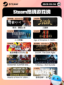 5月6日Steam热销游戏榜更新啦！🎉