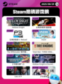 8月29日Steam热销游戏榜新鲜出炉🎮