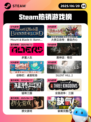 6月20日Steam热销游戏榜更新啦！🔥