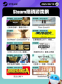 8月10日Steam热销游戏榜更新啦🎮