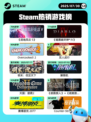 7月30日Steam热销游戏榜更新啦🎮
