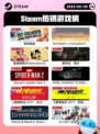 6月30日Steam热销游戏榜更新啦🎮