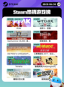 6月30日Steam热销游戏榜新鲜出炉🎮