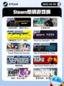 4月9日Steam热销游戏榜更新🔥