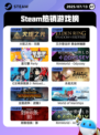 7月13日Steam热销游戏榜更新啦🎮