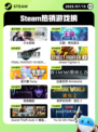7月15日Steam热销游戏榜更新啦🎮