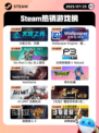 7月25日Steam热销游戏榜更新🎮