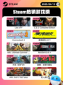 6月13日Steam热销游戏榜更新啦！🎉