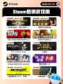 7月21日Steam热销游戏榜更新啦🎮