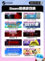 7月8日Steam热销游戏榜更新啦🎮