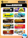 7月31日Steam热销游戏榜更新啦🎮