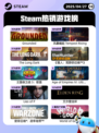 4月27日Steam热销游戏榜更新啦🎉