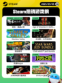 5月5日Steam热销游戏榜更新啦！🔥