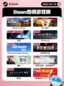 5月18日Steam热销游戏榜更新啦🎉