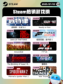 7月3日Steam热销游戏榜更新啦🎮
